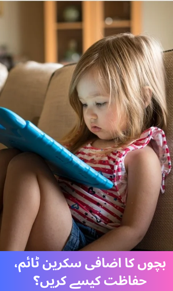 How to protect your child from excessive screen time?